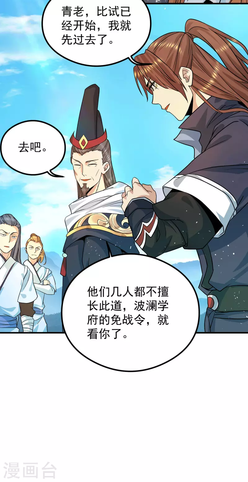 《九个女徒弟称霸后宫》第129话 还真是他…… 第19页
