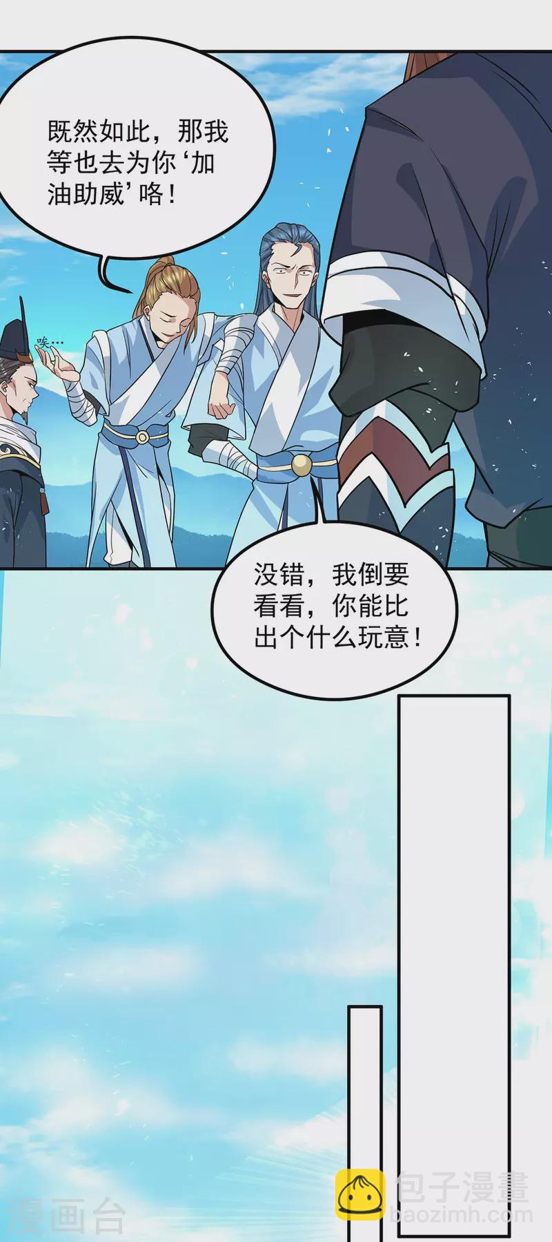《九个女徒弟称霸后宫》第129话 还真是他…… 第20页