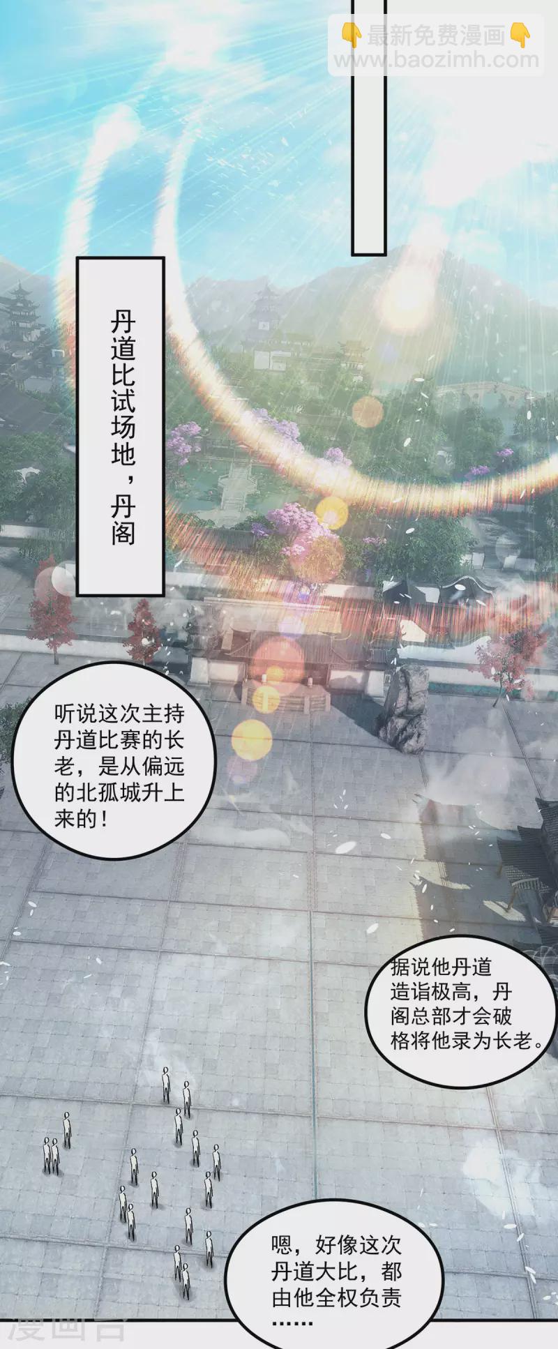 《九个女徒弟称霸后宫》第129话 还真是他…… 第21页