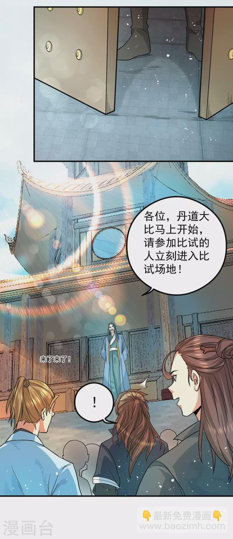《九个女徒弟称霸后宫》第129话 还真是他…… 第23页