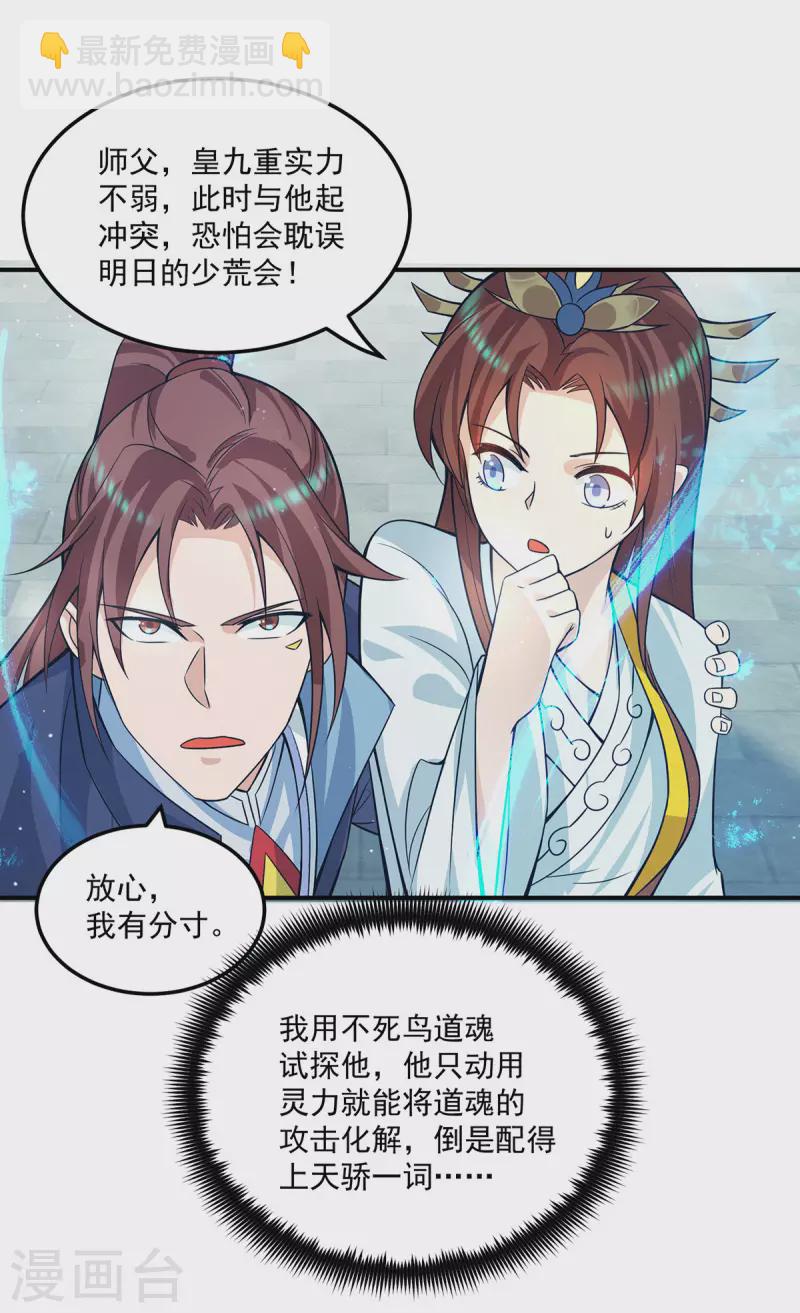 《九个女徒弟称霸后宫》第129话 还真是他…… 第3页