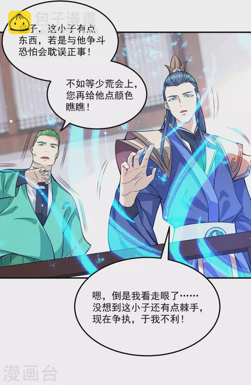 《九个女徒弟称霸后宫》第129话 还真是他…… 第4页