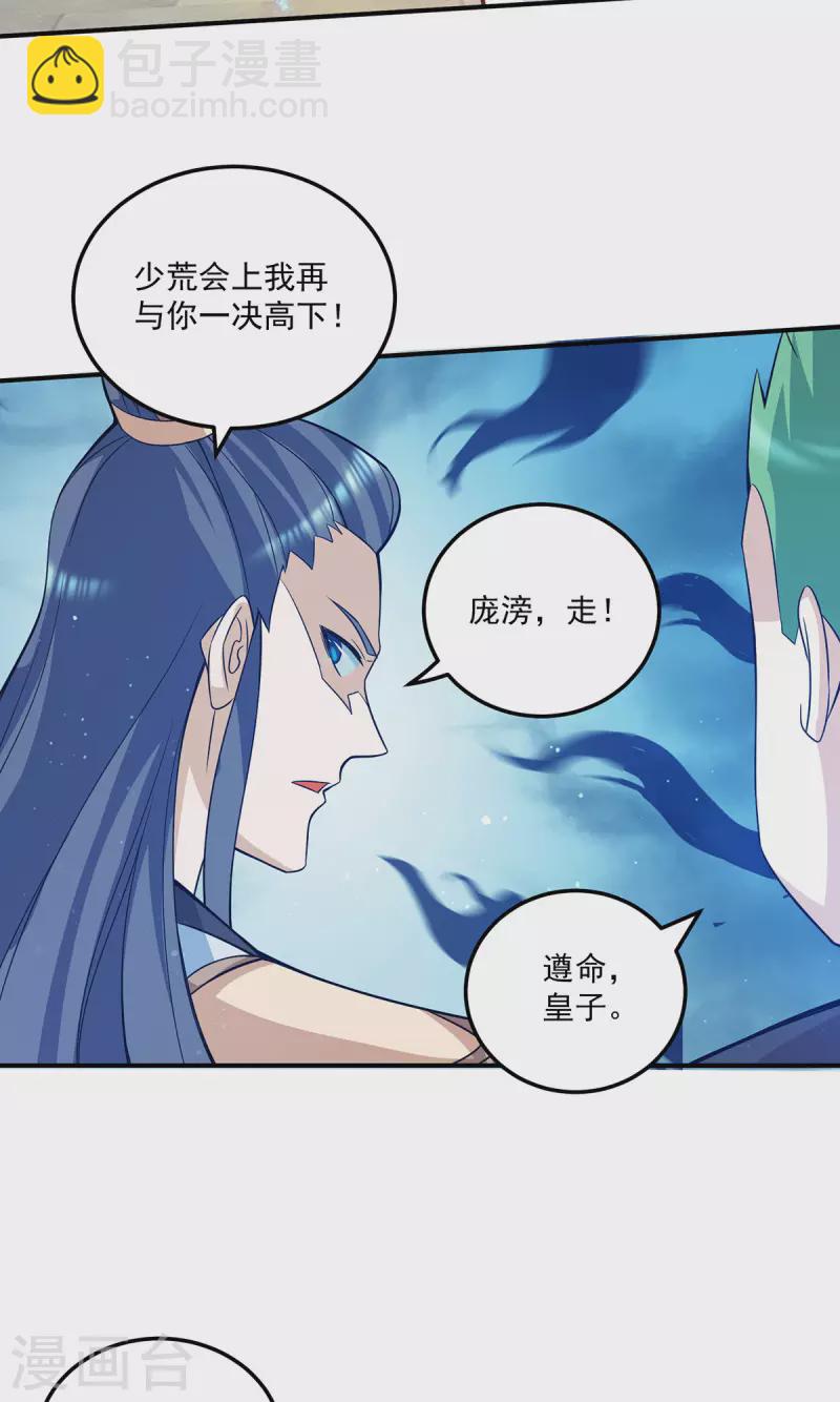 《九个女徒弟称霸后宫》第129话 还真是他…… 第6页