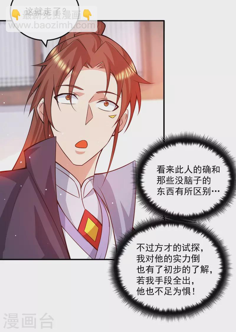《九个女徒弟称霸后宫》第129话 还真是他…… 第7页