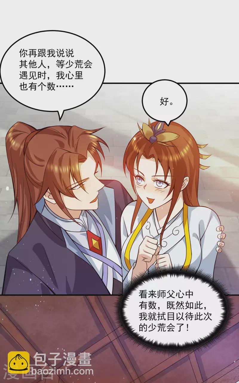 《九个女徒弟称霸后宫》第129话 还真是他…… 第8页