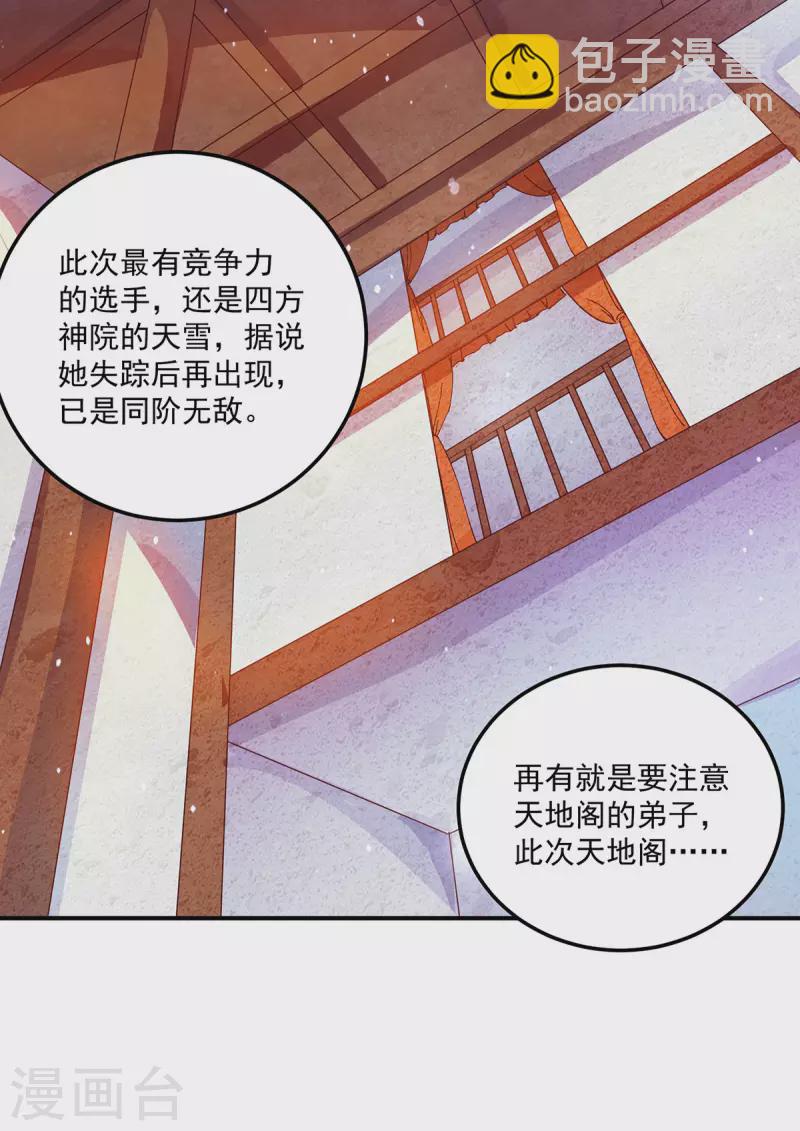《九个女徒弟称霸后宫》第129话 还真是他…… 第9页