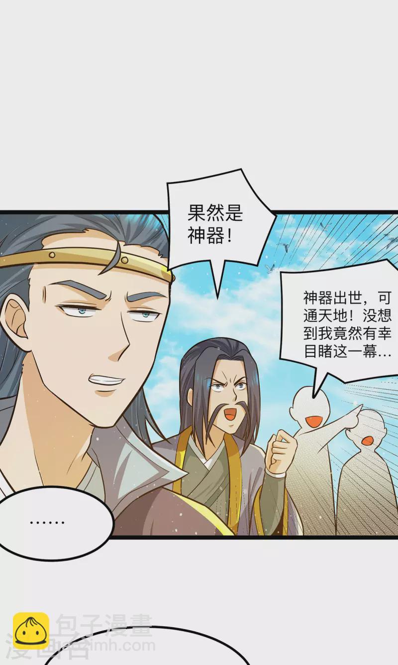 《九个女徒弟称霸后宫》第132话 混战开始！ 第10页