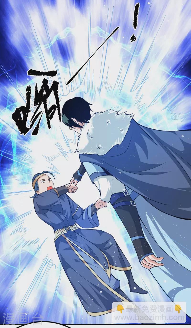《九个女徒弟称霸后宫》第132话 混战开始！ 第14页