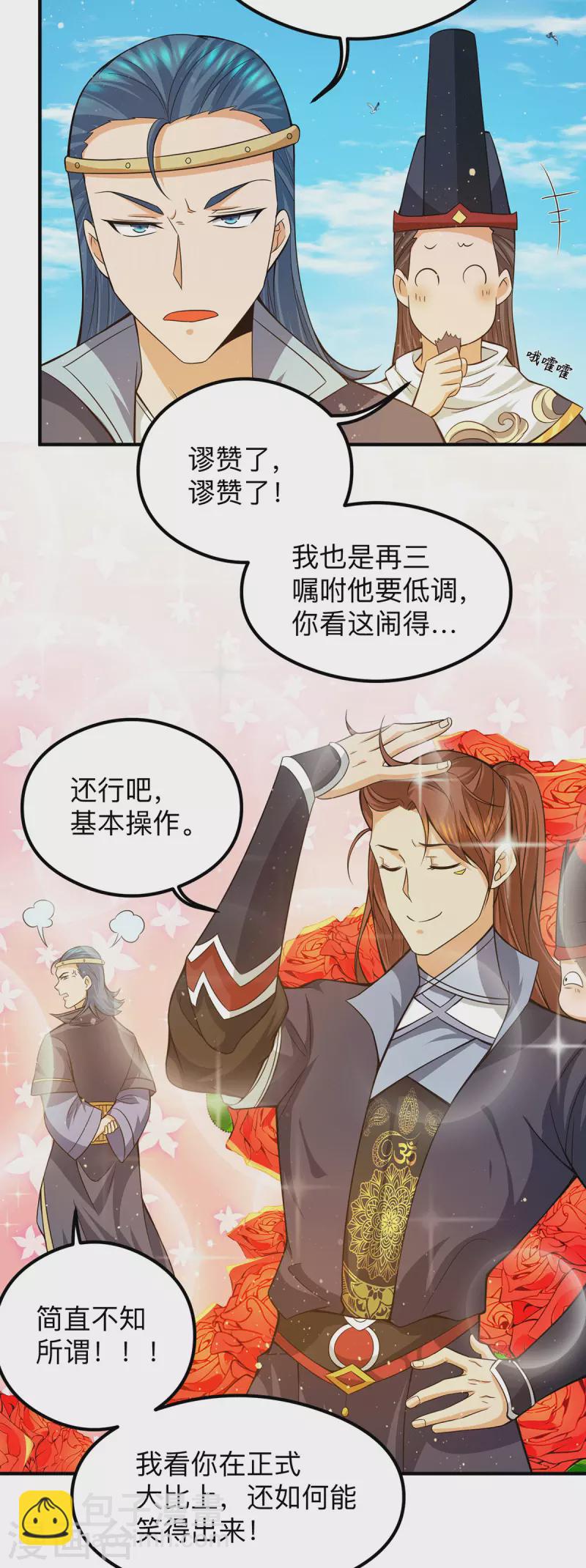 《九个女徒弟称霸后宫》第132话 混战开始！ 第17页