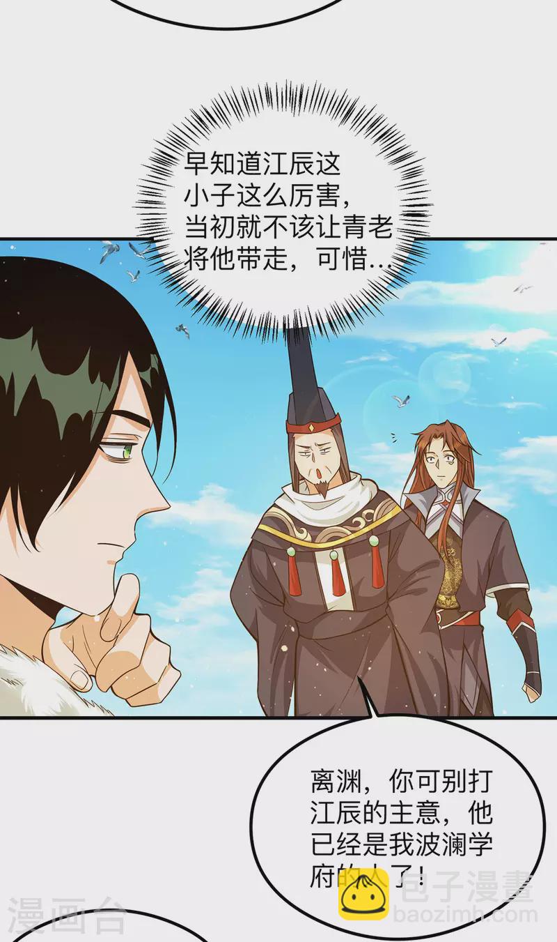 《九个女徒弟称霸后宫》第132话 混战开始！ 第18页