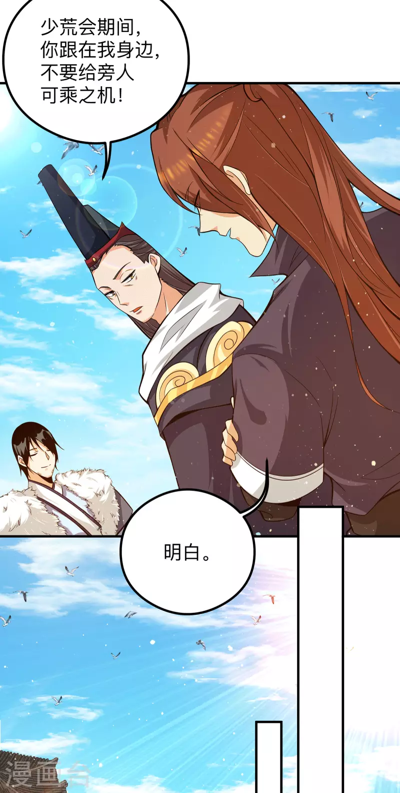 《九个女徒弟称霸后宫》第132话 混战开始！ 第22页