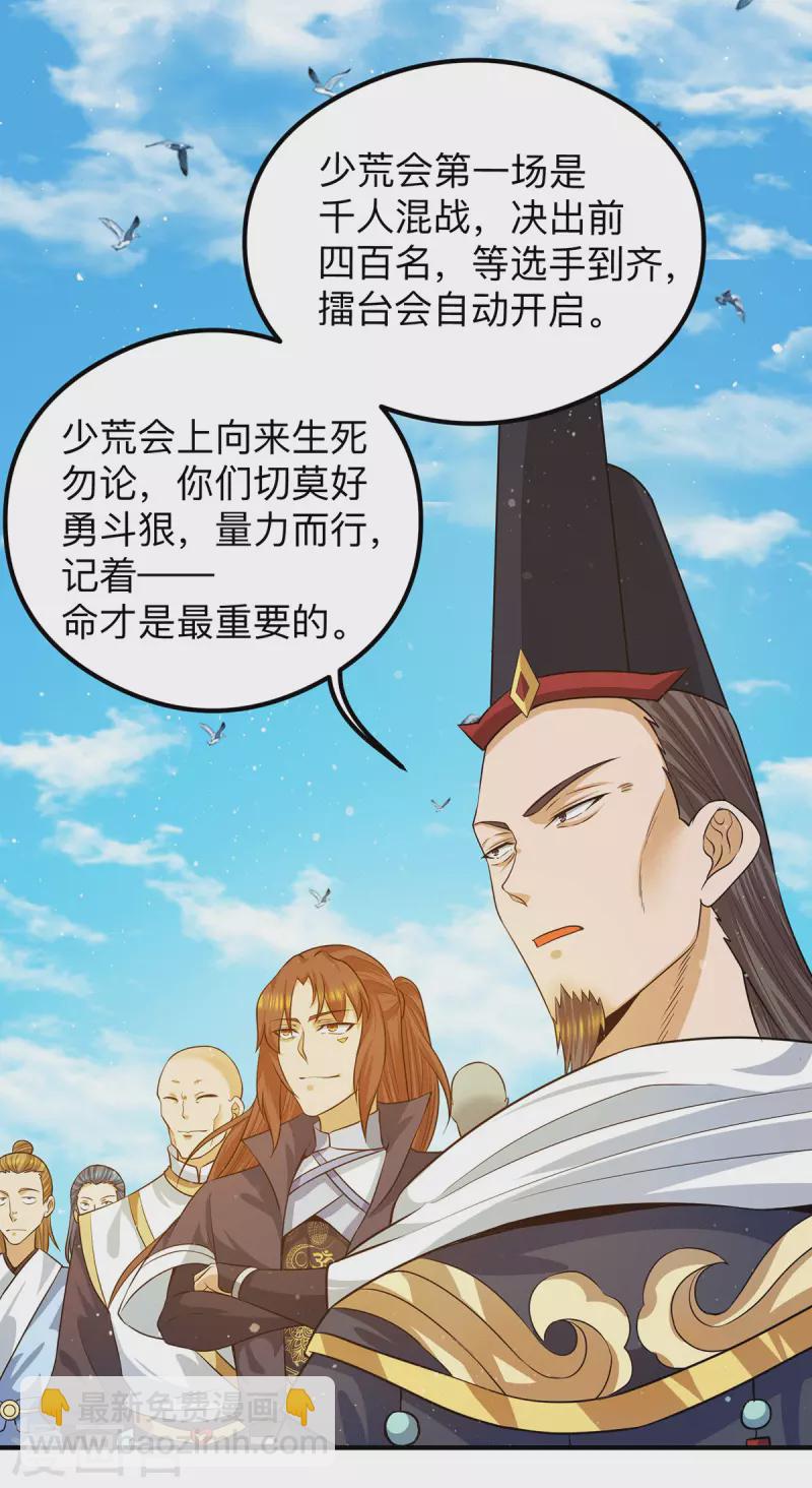 《九个女徒弟称霸后宫》第132话 混战开始！ 第24页