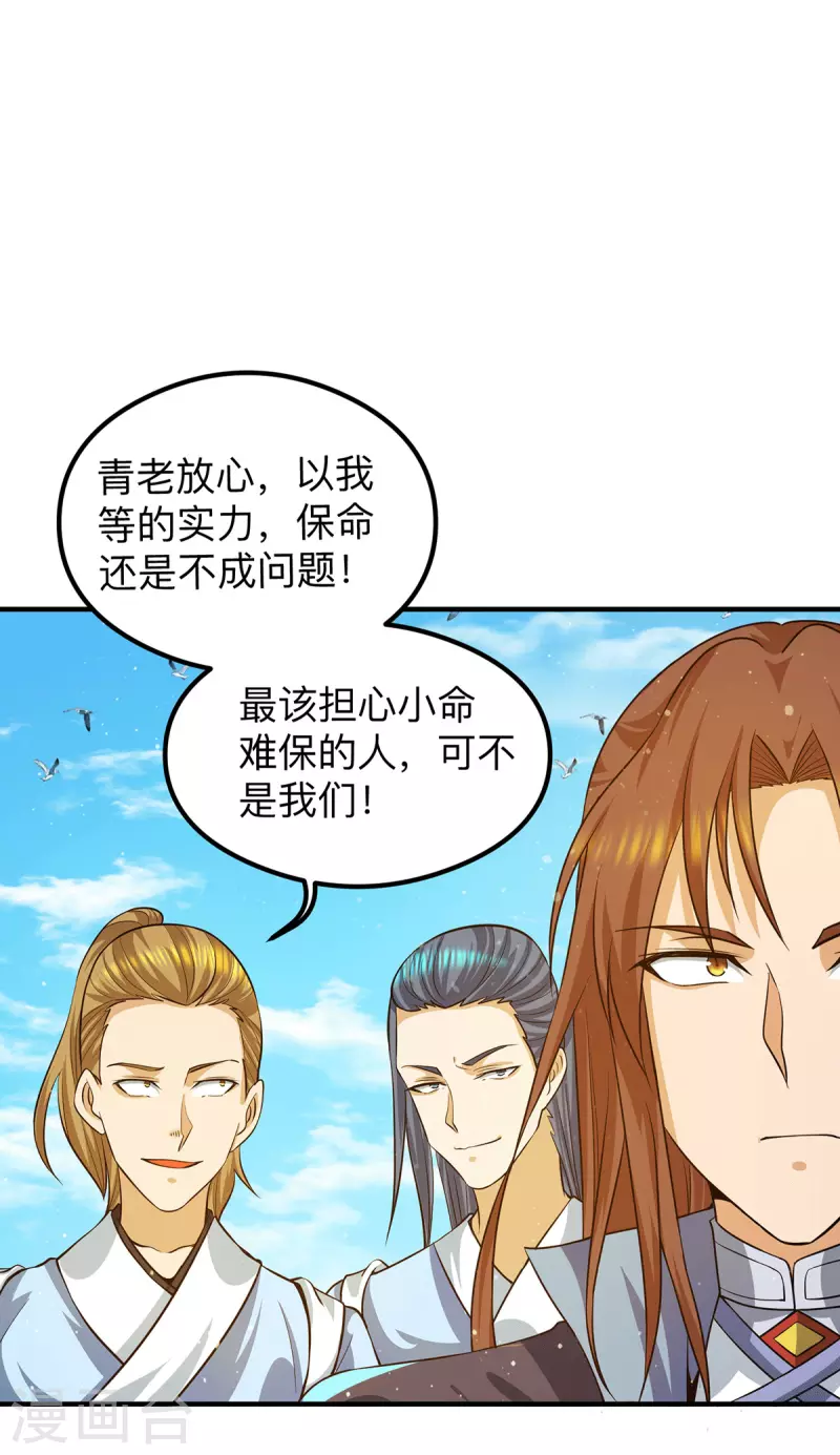 《九个女徒弟称霸后宫》第132话 混战开始！ 第25页
