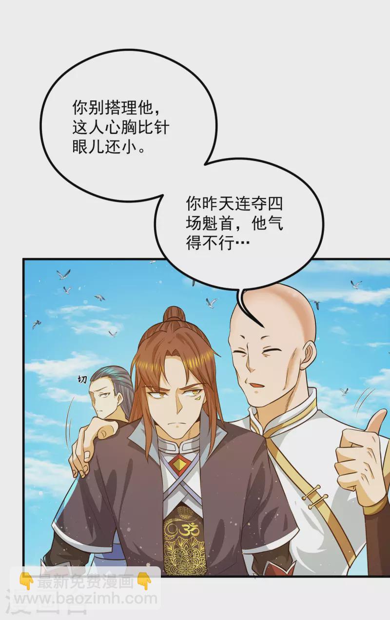 《九个女徒弟称霸后宫》第132话 混战开始！ 第26页