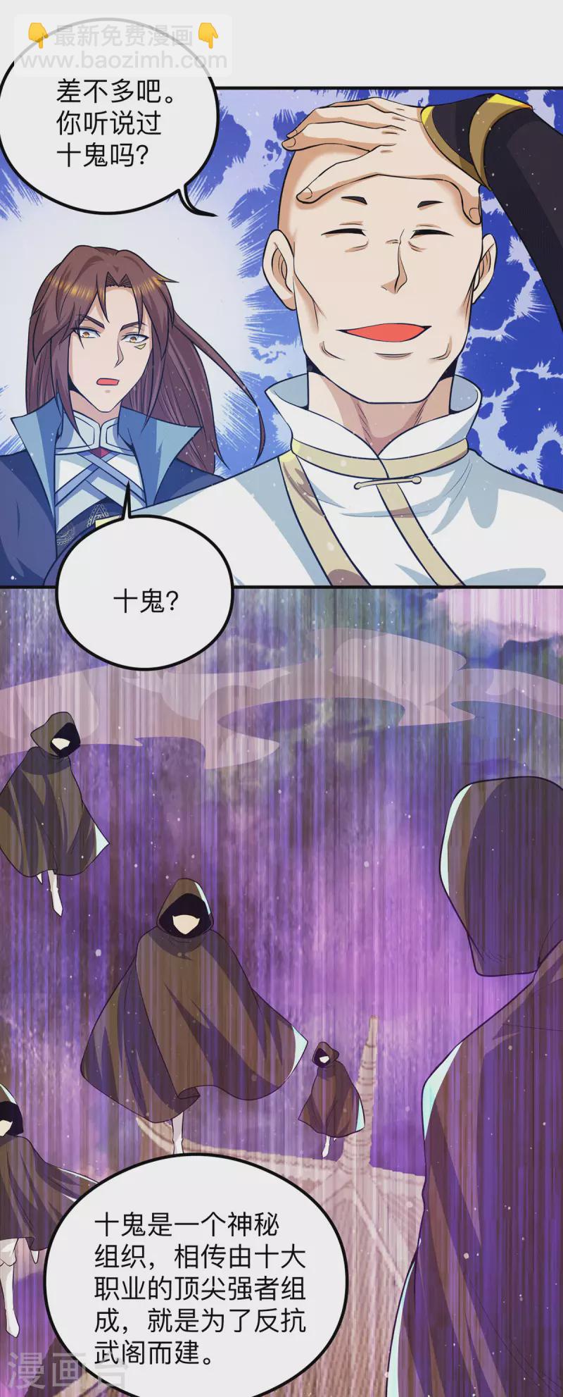 《九个女徒弟称霸后宫》第132话 混战开始！ 第28页