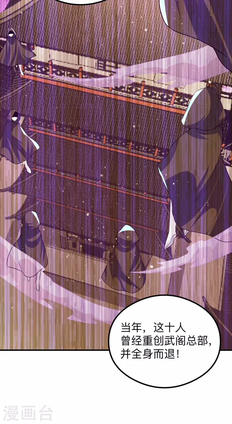 《九个女徒弟称霸后宫》第132话 混战开始！ 第29页