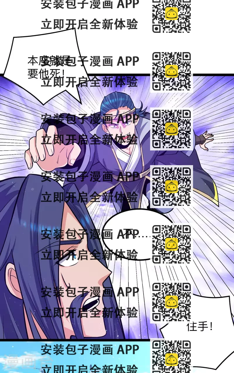 《九个女徒弟称霸后宫》第132话 混战开始！ 第2页