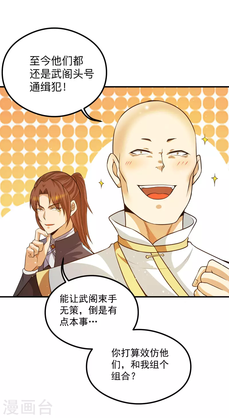 《九个女徒弟称霸后宫》第132话 混战开始！ 第30页