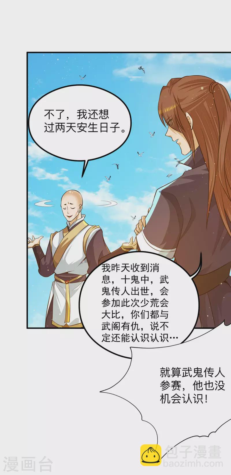 《九个女徒弟称霸后宫》第132话 混战开始！ 第31页