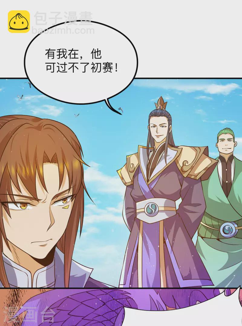 《九个女徒弟称霸后宫》第132话 混战开始！ 第32页