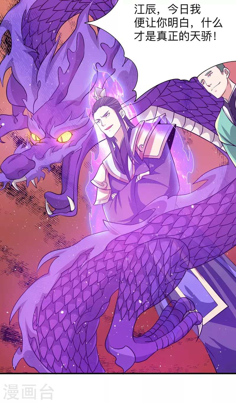 《九个女徒弟称霸后宫》第132话 混战开始！ 第33页