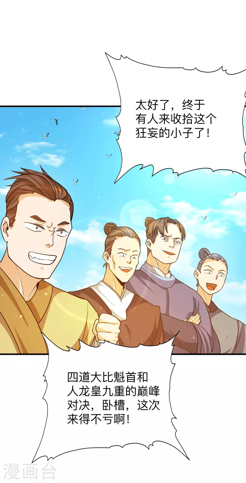 《九个女徒弟称霸后宫》第132话 混战开始！ 第35页