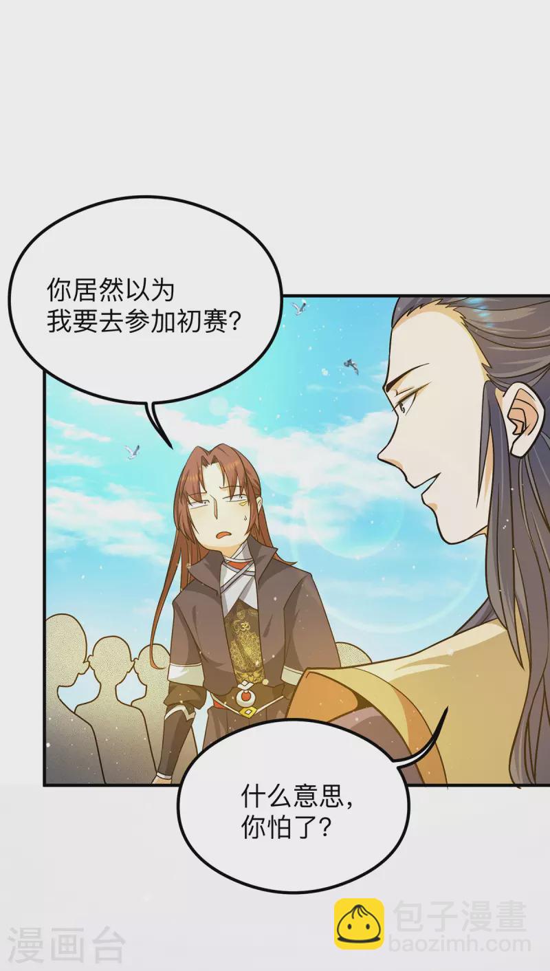 《九个女徒弟称霸后宫》第132话 混战开始！ 第36页