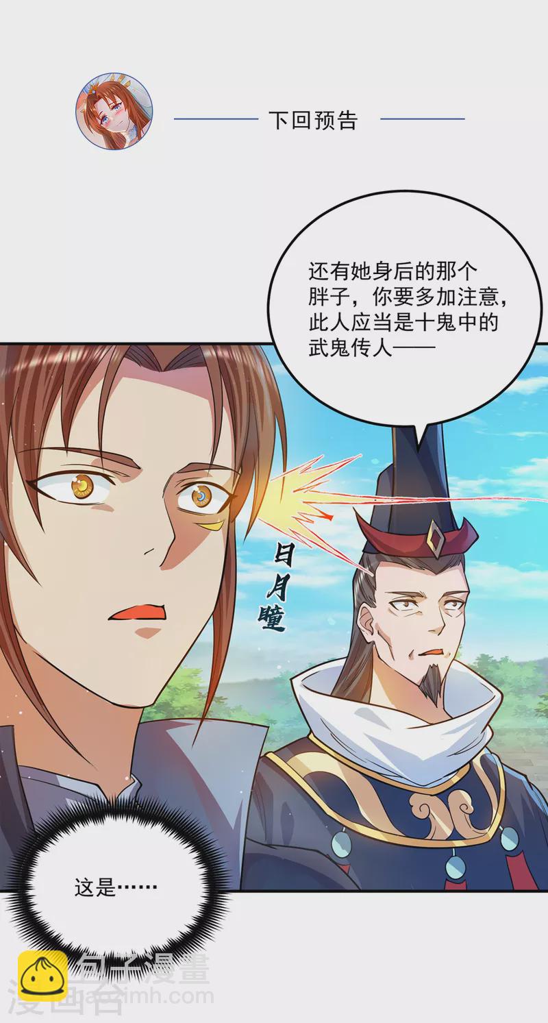 《九个女徒弟称霸后宫》第132话 混战开始！ 第38页