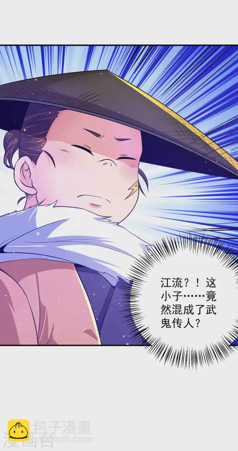 《九个女徒弟称霸后宫》第132话 混战开始！ 第39页