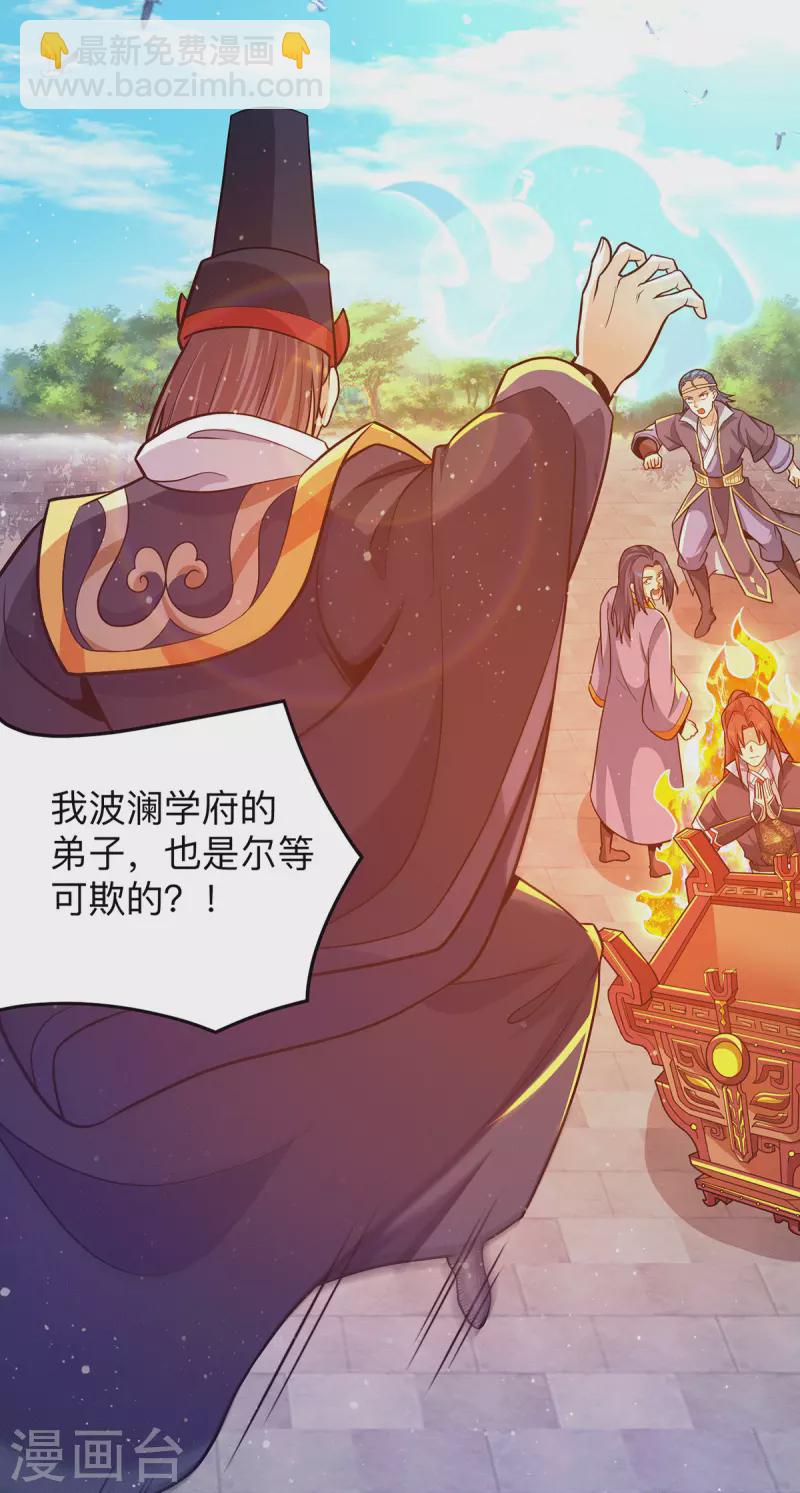 《九个女徒弟称霸后宫》第132话 混战开始！ 第3页