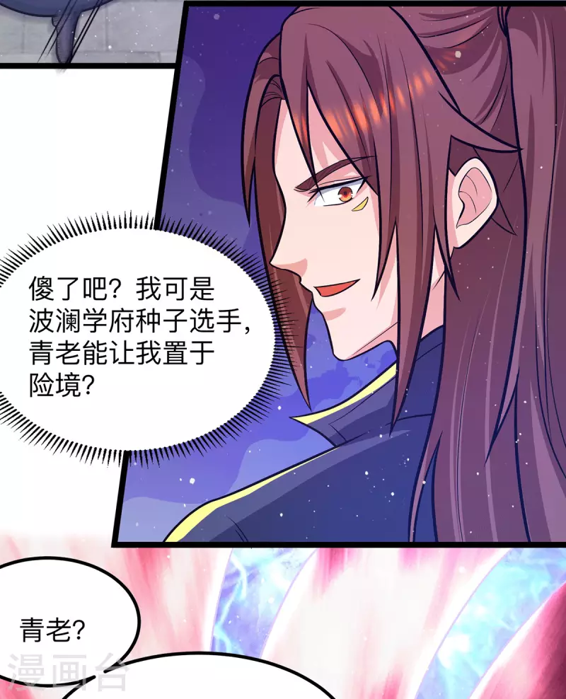 《九个女徒弟称霸后宫》第132话 混战开始！ 第4页