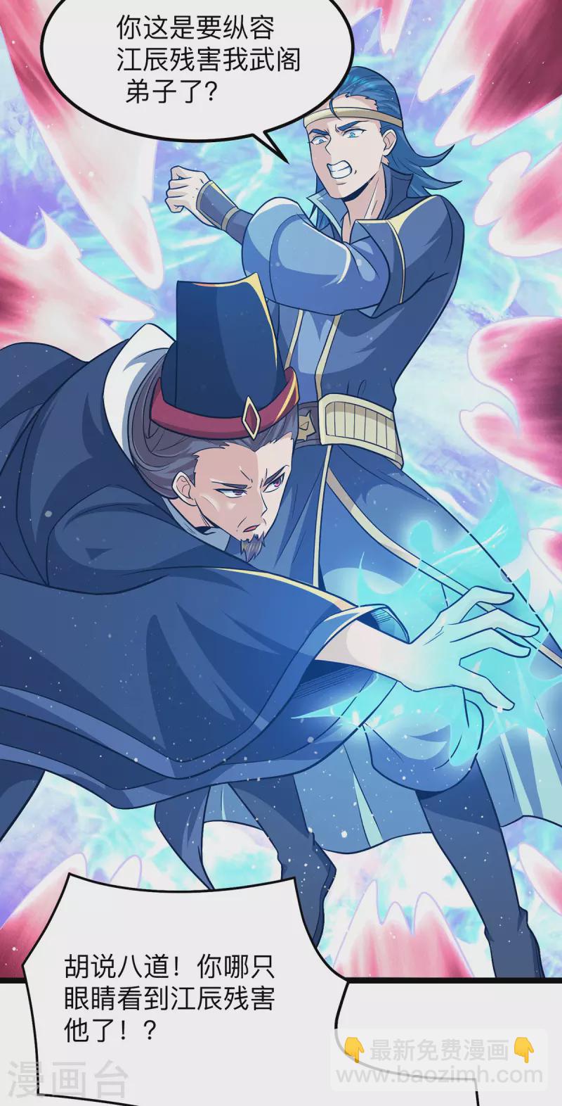 《九个女徒弟称霸后宫》第132话 混战开始！ 第5页