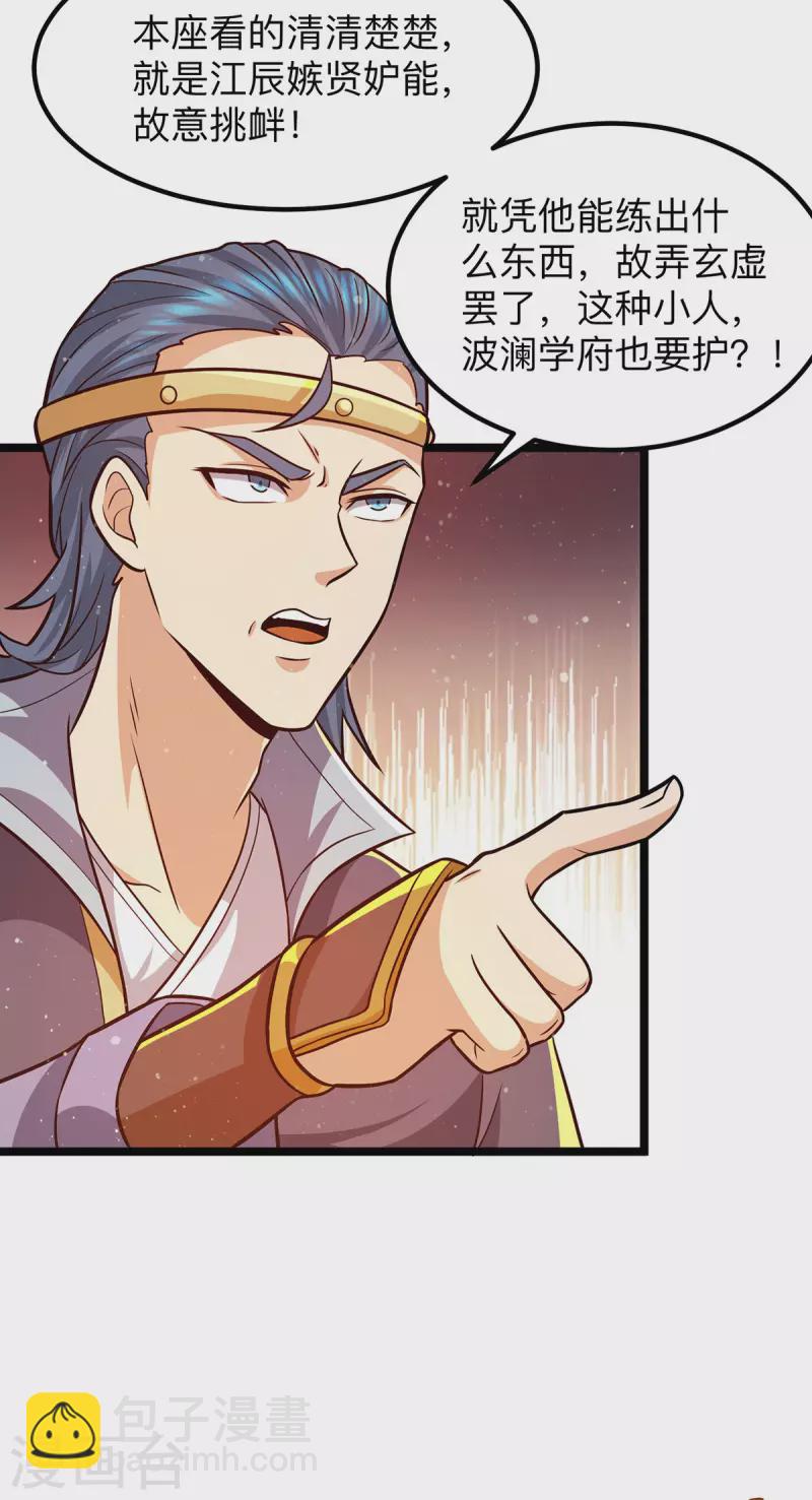 《九个女徒弟称霸后宫》第132话 混战开始！ 第7页