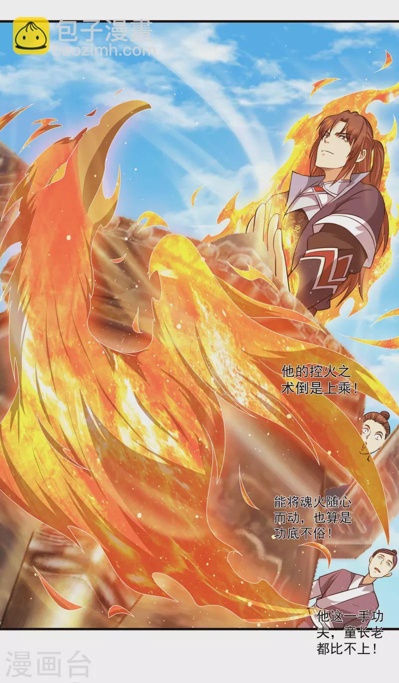 《九个女徒弟称霸后宫》第130话 小秀丹技 第13页