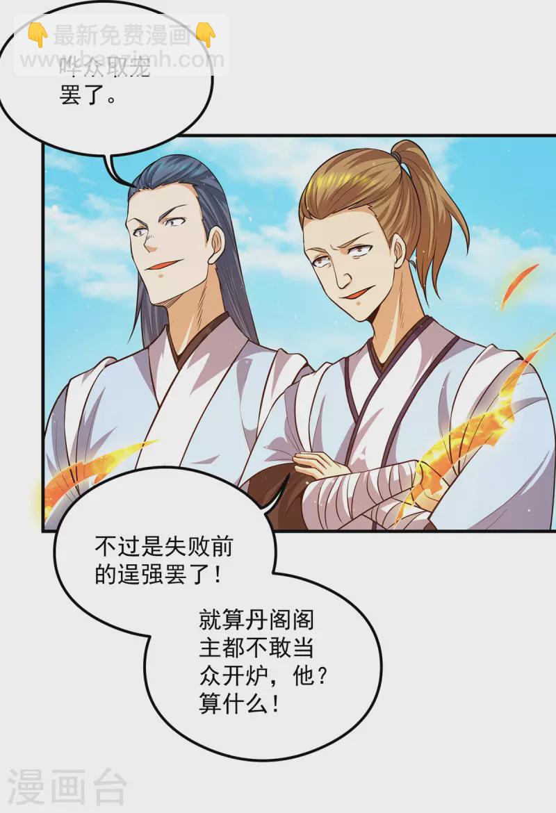 《九个女徒弟称霸后宫》第130话 小秀丹技 第14页