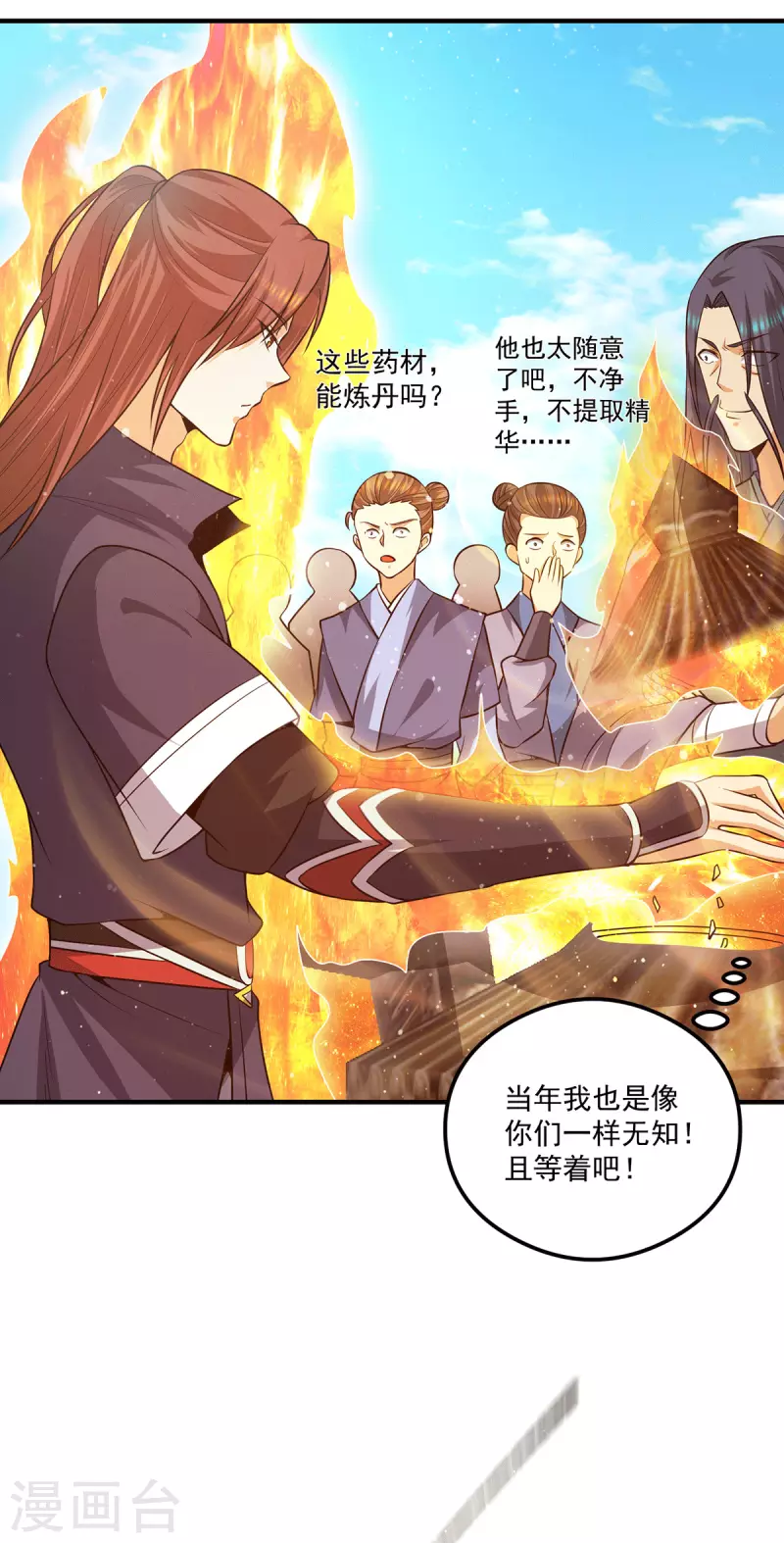 《九个女徒弟称霸后宫》第130话 小秀丹技 第16页
