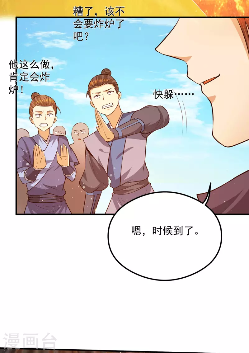 《九个女徒弟称霸后宫》第130话 小秀丹技 第18页