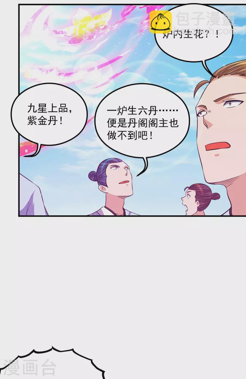 《九个女徒弟称霸后宫》第130话 小秀丹技 第21页