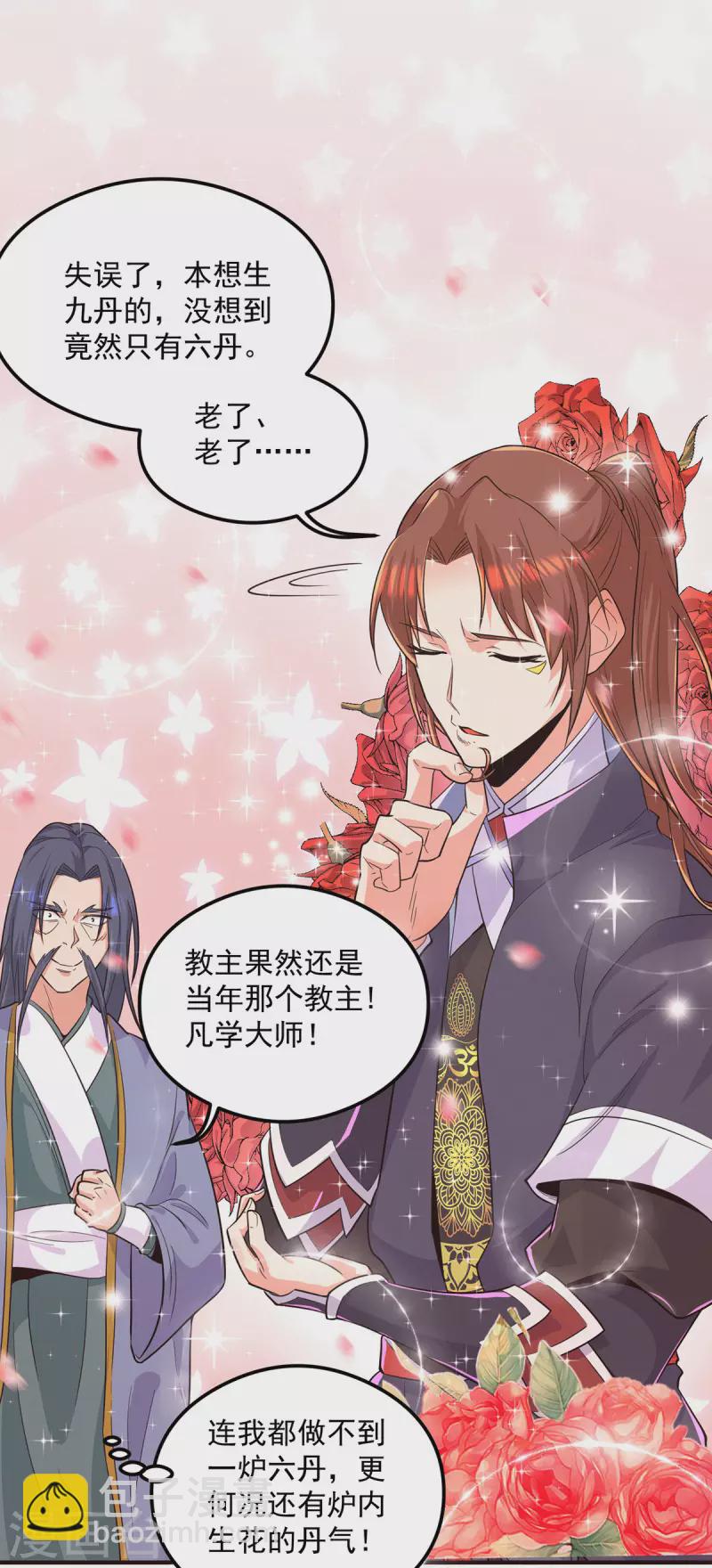 《九个女徒弟称霸后宫》第130话 小秀丹技 第23页