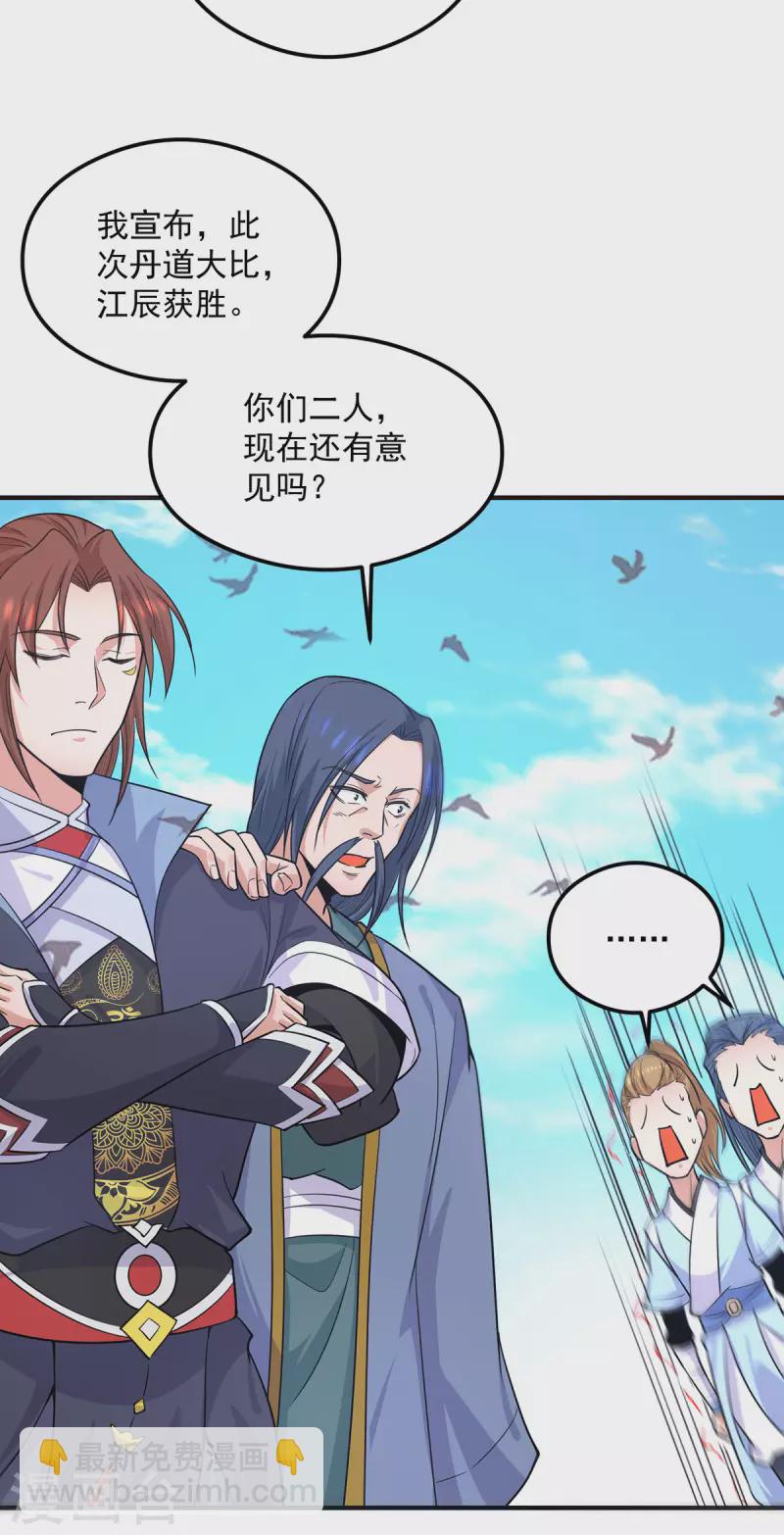 《九个女徒弟称霸后宫》第130话 小秀丹技 第24页