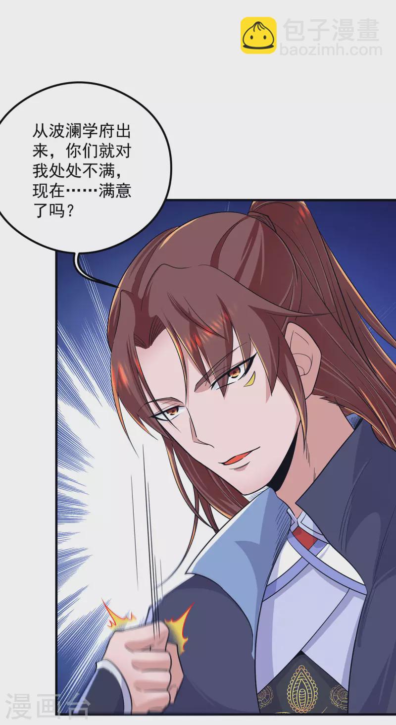 《九个女徒弟称霸后宫》第130话 小秀丹技 第25页