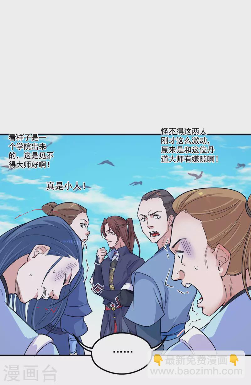 《九个女徒弟称霸后宫》第130话 小秀丹技 第26页