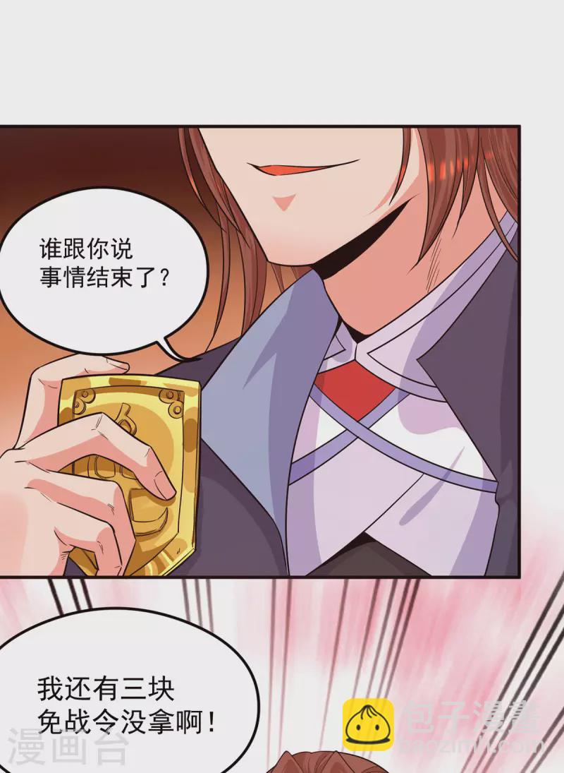 《九个女徒弟称霸后宫》第130话 小秀丹技 第29页