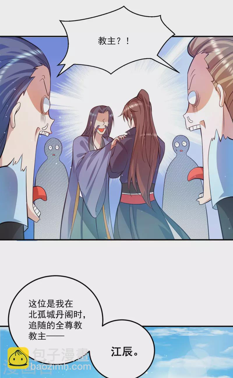 《九个女徒弟称霸后宫》第130话 小秀丹技 第2页