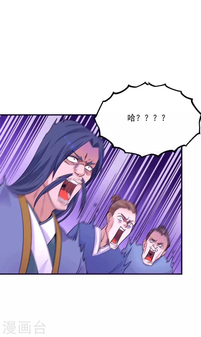 《九个女徒弟称霸后宫》第130话 小秀丹技 第31页