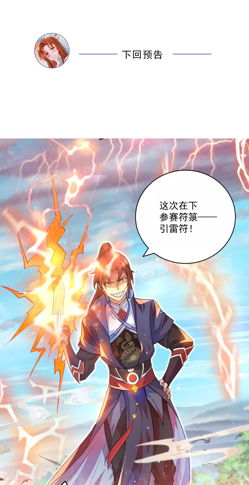 《九个女徒弟称霸后宫》第130话 小秀丹技 第32页