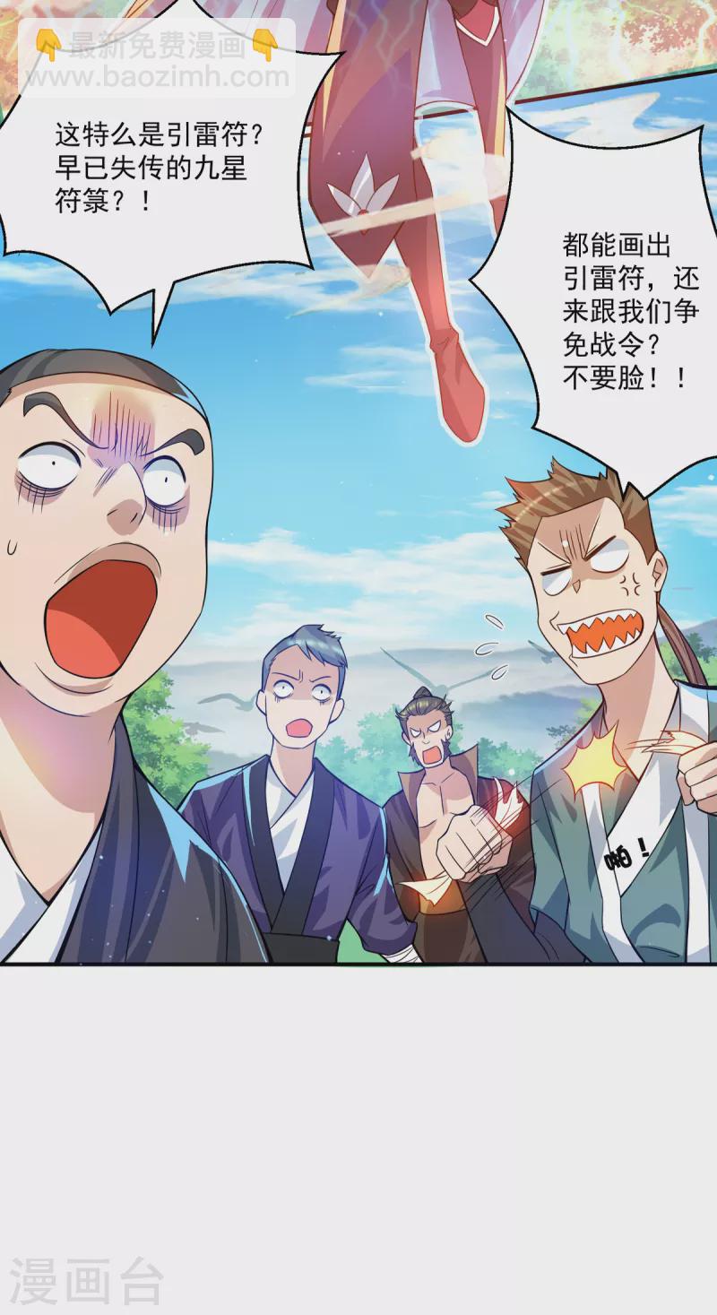《九个女徒弟称霸后宫》第130话 小秀丹技 第33页