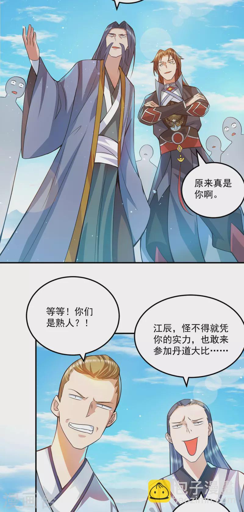 《九个女徒弟称霸后宫》第130话 小秀丹技 第3页