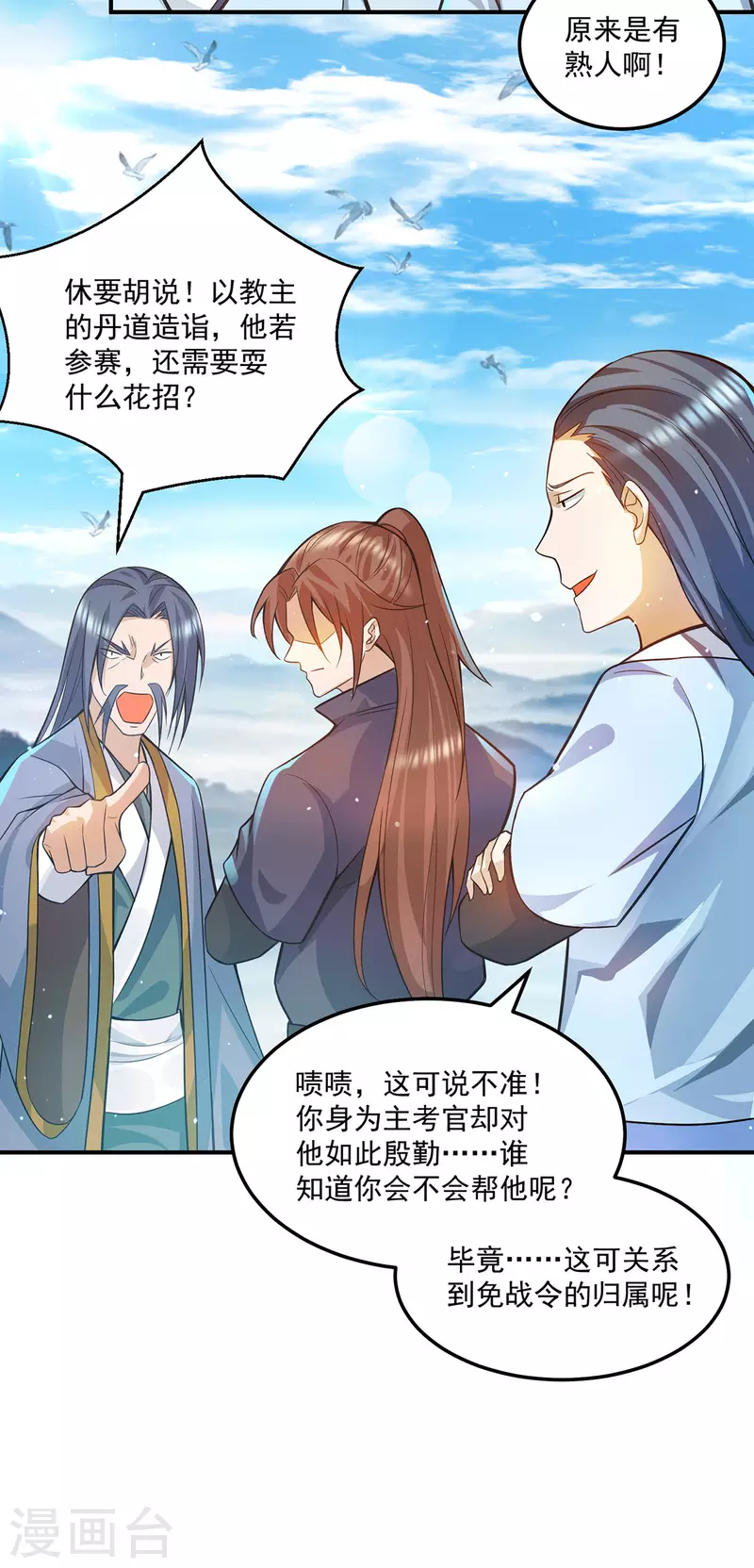 《九个女徒弟称霸后宫》第130话 小秀丹技 第4页