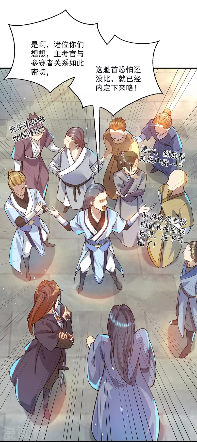 《九个女徒弟称霸后宫》第130话 小秀丹技 第5页